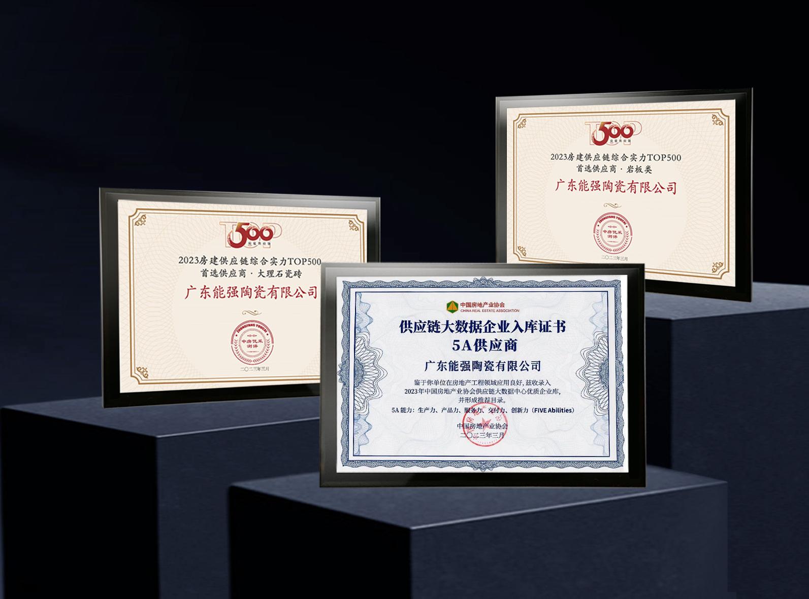匠心榮耀 | 能強瓷磚榮膺2023房建供應(yīng)鏈企業(yè)綜合實力TOP500—首選供應(yīng)商多項大獎！