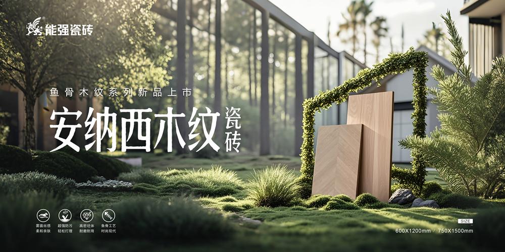重新定義木紋磚丨安納西木紋系列新品隆重上市！